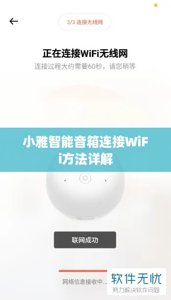 小雅智能音箱连接WiFi方法详解  第1张