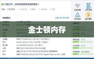 解决金士顿4GB DDR3 1333双通道蓝屏问题的方法