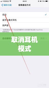 安卓手机取消耳机模式的方法介绍