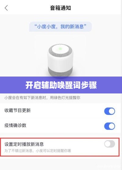 小度音箱怎么开启辅助唤醒词？小度音箱开启辅助唤醒词步骤详解