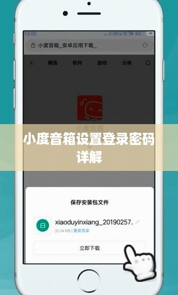 小度音箱设置登录密码详解