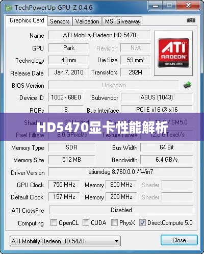 HD5470显卡性能解析与参数介绍