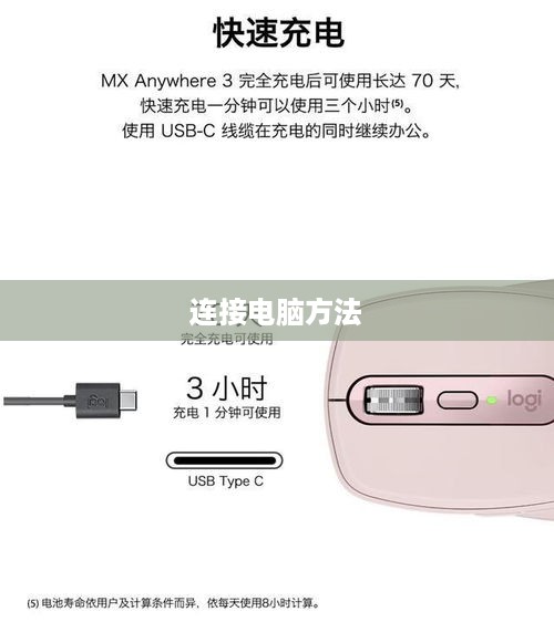苹果鼠标连接电脑的方法教程分享