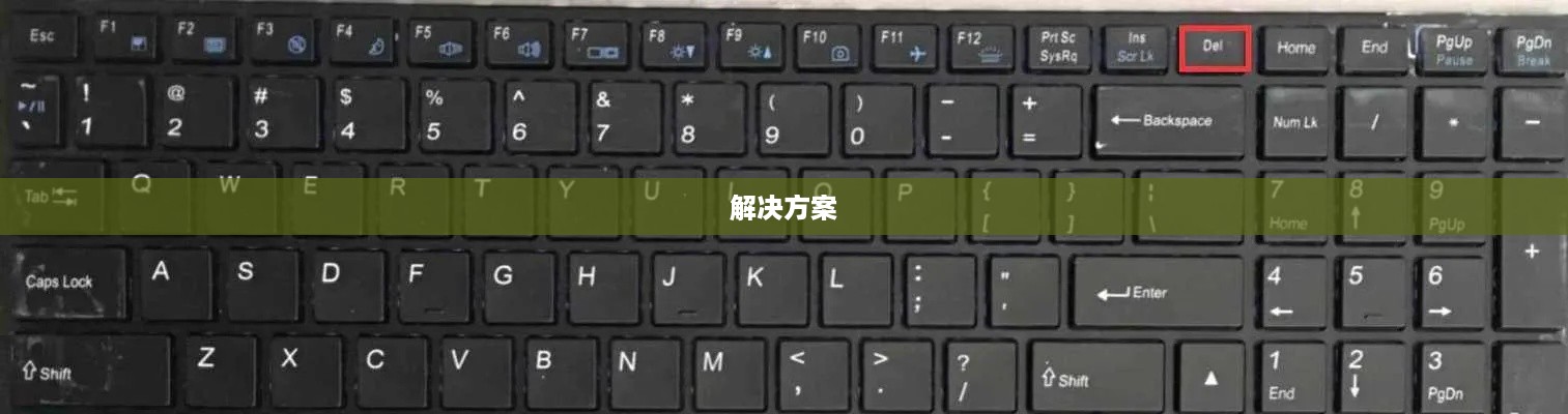 键盘无反应原因分析及解决方法  第1张