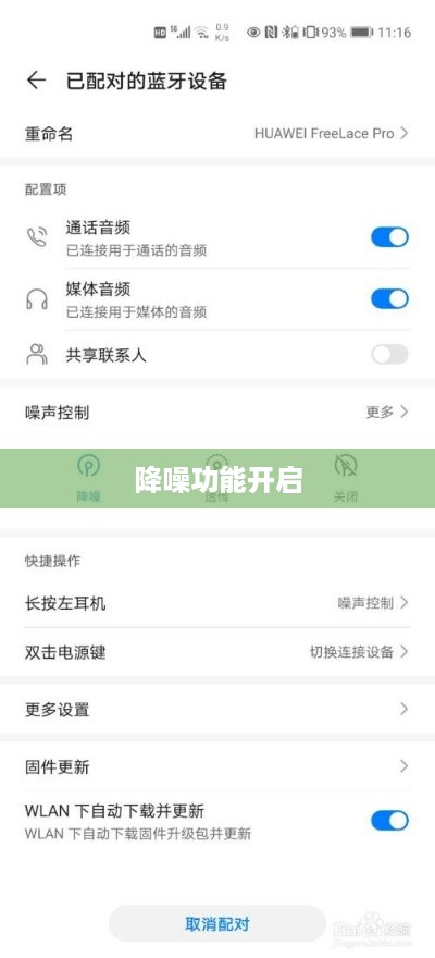 华为耳机降噪功能开启详解