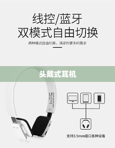 头戴式耳机的蓝牙连接方法与技巧