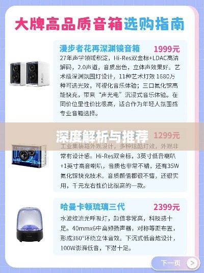高档音响品牌深度解析与推荐