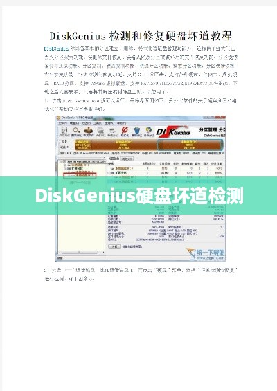 U启动DiskGenius硬盘坏道检测修复教程  第1张