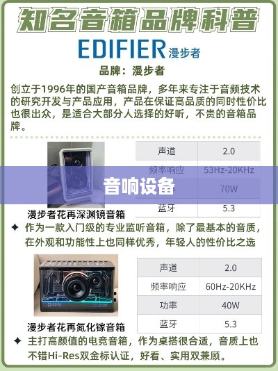 音响设备优秀品牌推荐详解