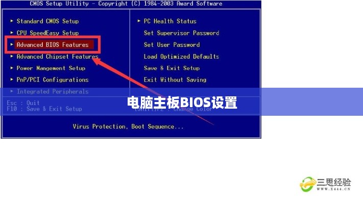 电脑主板BIOS设置详解