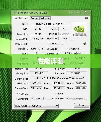 超图GTX550Ti台风级海量版显卡性能评测