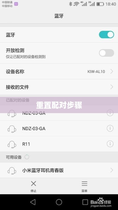 小米蓝牙耳机重置配对步骤详解