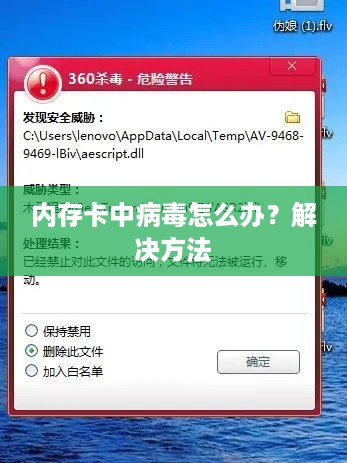 内存卡中病毒怎么办？解决方法