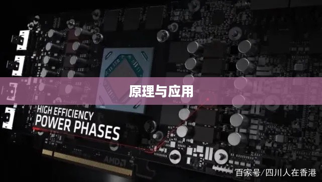 显卡超频详解，概念、原理与应用
