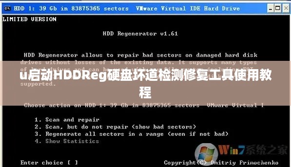 u启动HDDReg硬盘坏道检测修复工具使用教程