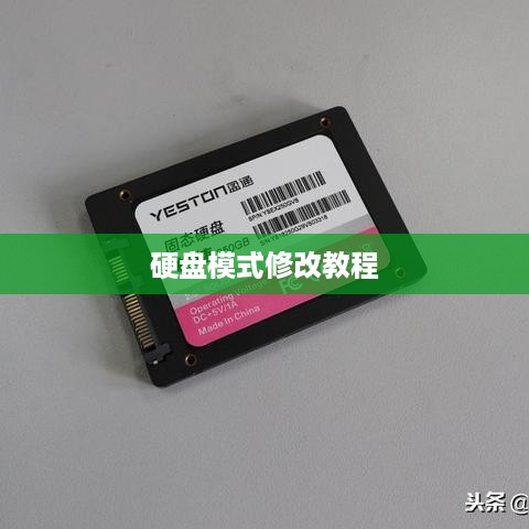 盈通主板硬盘模式修改教程  第1张