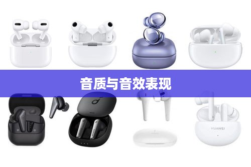 联想H16蓝牙耳机，音质如何？音效表现如何？深度解析