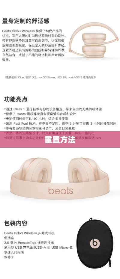Beats Solo 3 Wireless 重置方法介绍
