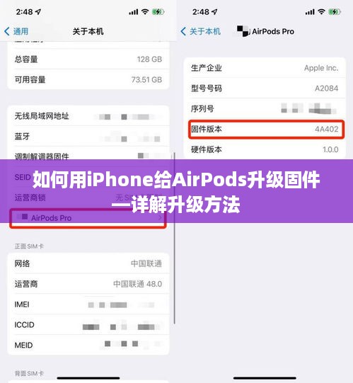 如何用iPhone给AirPods升级固件—详解升级方法