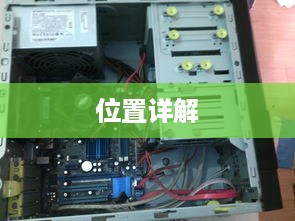 显卡位置及安装方法详解  第1张
