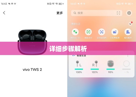 如何配对vivo TWS 2e与苹果手机？详细步骤解析
