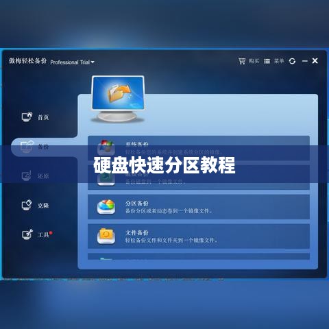 傲梅分区助手如何进行硬盘快速分区教程  第1张