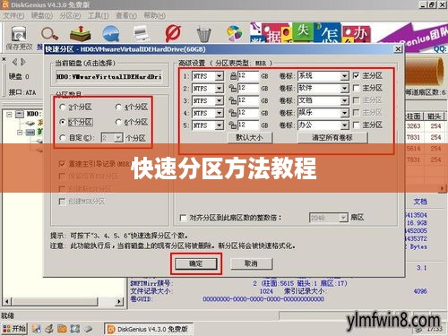 使用u启动DiskGenius分区工具对硬盘执行快速分区方法教程  第1张