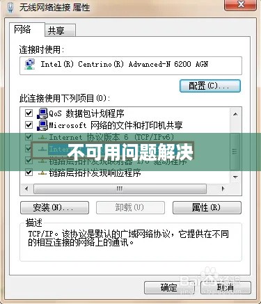 解决Win7默认网关不可用的问题  第1张
