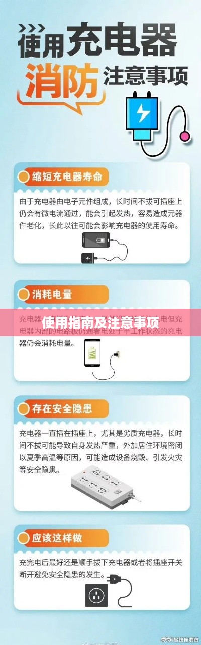 移动充电器使用指南及注意事项