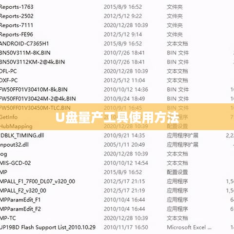 什么是量产工具？U盘量产工具使用方法详解  第1张