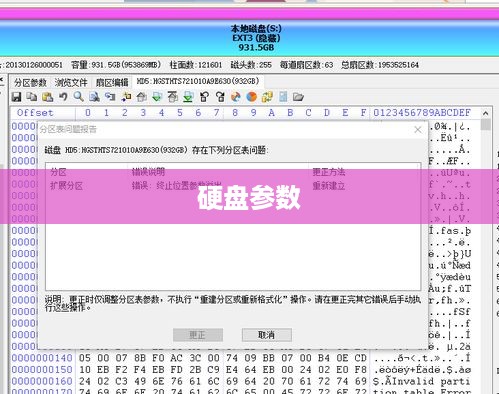 常见的硬盘参数有哪些