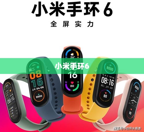 小米手环6如何开启长续航模式及设置方法详解  第1张