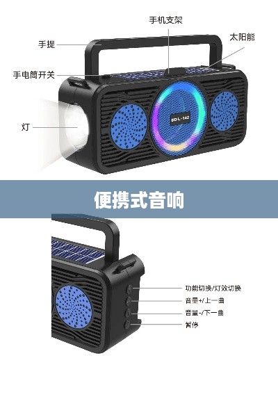 便携式音响怎么样？功能详解带你全面了解