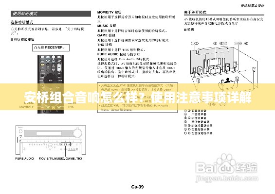 安桥组合音响怎么样？使用注意事项详解