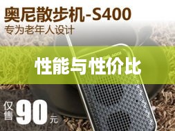 奥尼小音响D517全面评测，音质、设计、性能与性价比如何？