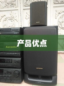 爱华音响好不好？详解爱华音响产品优点