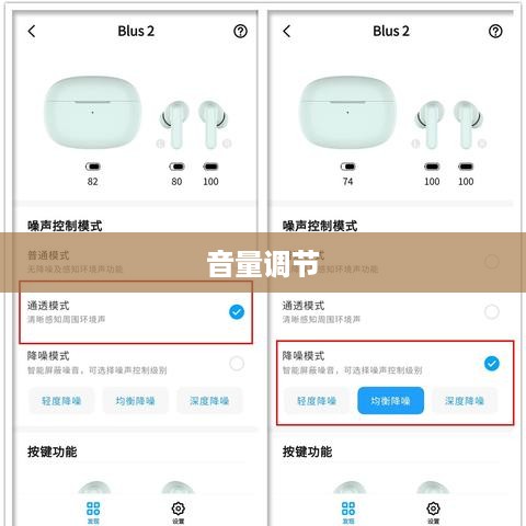 魅蓝Blus耳机音量调节详解—简单易懂的音量调整方式