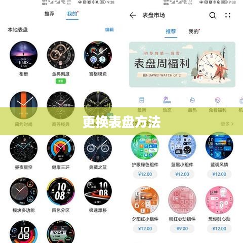 华为手表更换表盘的方法详解