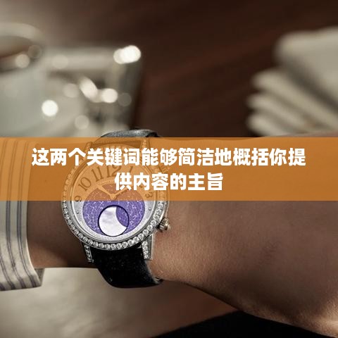 苹果手表出现月亮图标是什么意思？月亮标志是什么？