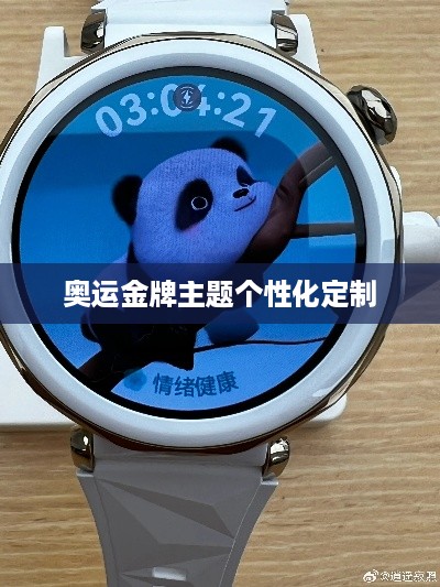 华为手表更换奥运金牌主题—轻松实现个性化定制的方法