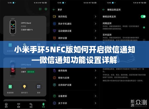 小米手环5NFC版如何开启微信通知—微信通知功能设置详解