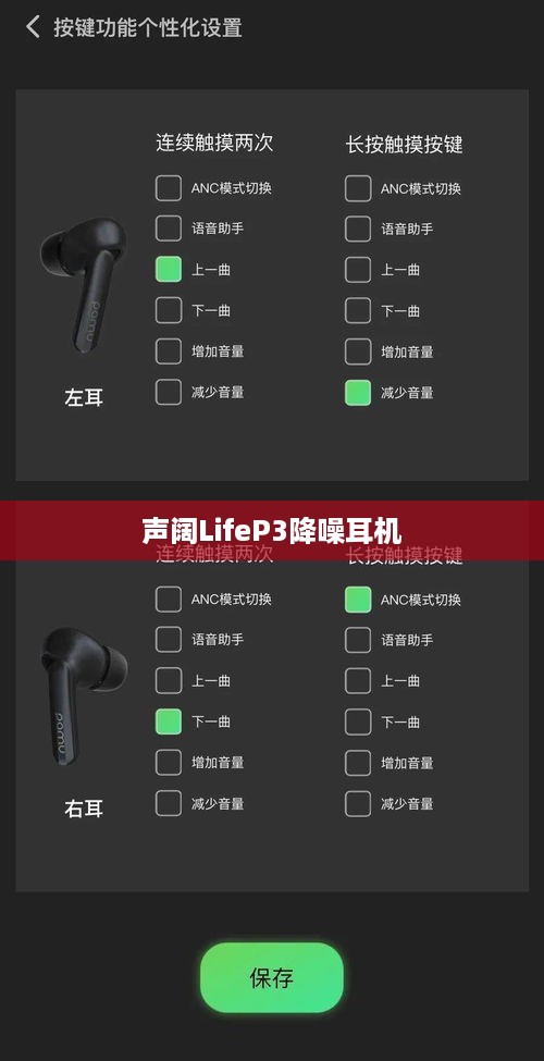 声阔LifeP3降噪耳机使用指南，如何打开降噪模式及设置方式  第1张