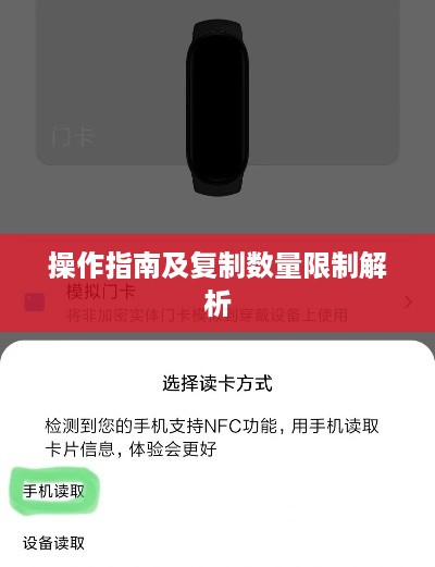 小米手环5 NFC版如何添加门禁卡，操作指南及复制数量限制解析  第1张