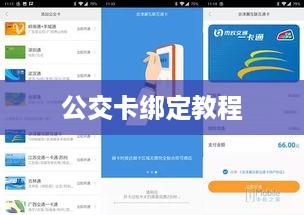 小米手环5 NFC版绑定公交卡教程