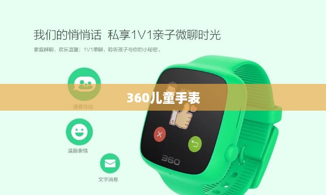 深度解析，360儿童手表9X与8XS的参数对比及功能差异