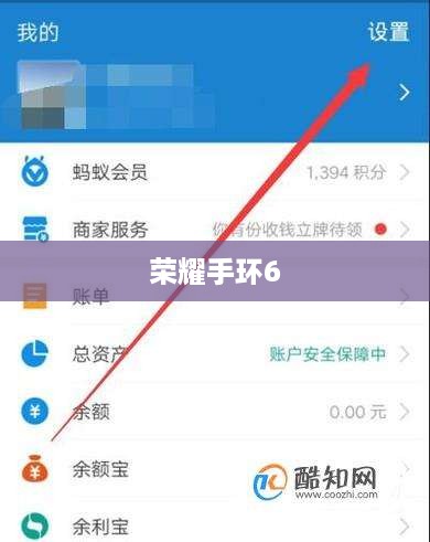 荣耀手环6绑定支付宝的详细指南