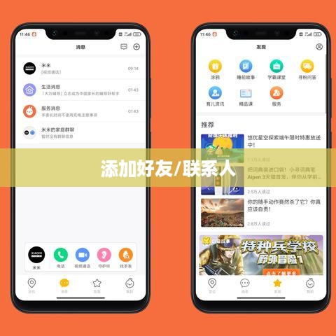 米兔儿童手表5C能否加好友及如何添加联系人  第1张