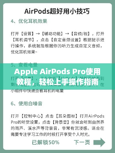Apple AirPods Pro使用教程，轻松上手操作指南  第1张