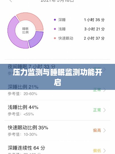 华为手环6如何开启压力监测与睡眠监测功能