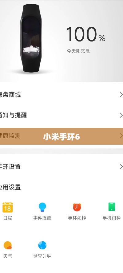 小米手环6，如何查看天气及设置快捷入口